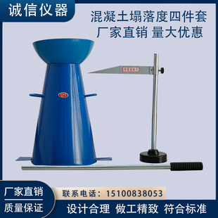加厚混凝土坍落度筒塌落度筒四件套坍落度桶测定仪漏斗 捣棒 标尺