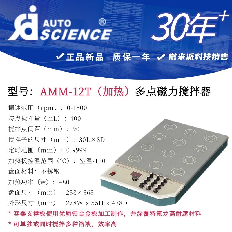 AMM-6/9/12T磁力r搅拌器 加热九联六12联数显大容量电磁多联搅拌