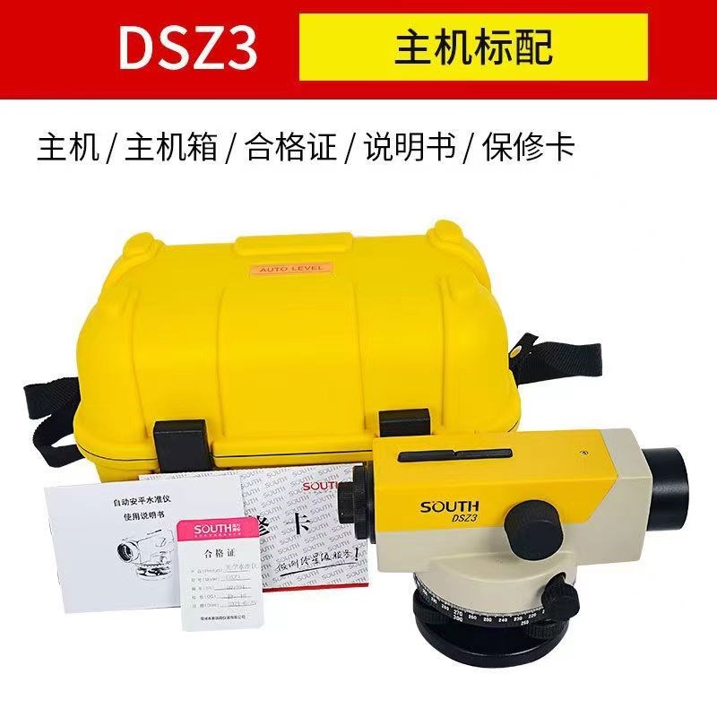 南方水准仪全站仪32倍工程u测量室外自动安平标线仪DSZ2光学投线