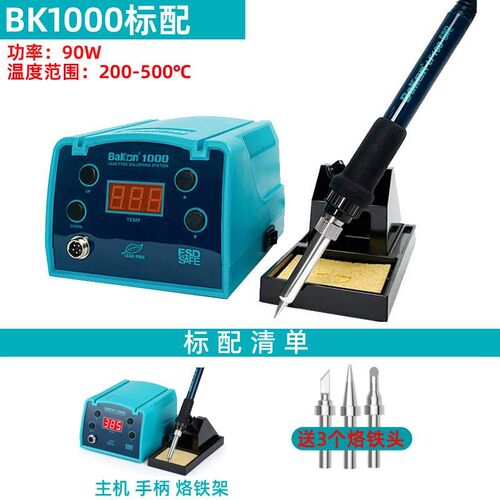 白光BK2000A调温恒温高频电烙铁工业大功率90W数显150W焊台BK1000