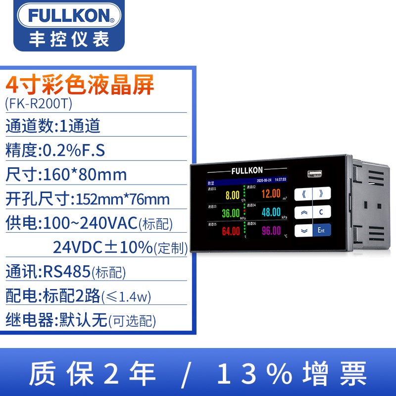 丰控实时温度监测无纸记录仪曲线多路数据485工业级Y巡检仪多通道