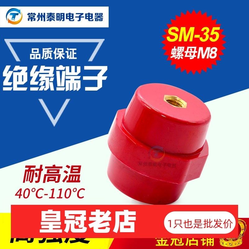 SM35M8铜高强度纺锤型配电箱红色绝缘子低压绝缘座铜螺丝绝缘支柱,个性定制/设计服务/DIY,明信片定制,淘宝优惠券,粉丝福利购,淘宝优惠卷