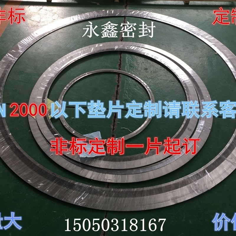 金属缠绕垫片/高温法兰密封石墨垫圈DN250/300/350/400/450/500