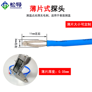 焊点式薄片式探头测温线狭缝温度传感器K型粘贴式表面热电偶