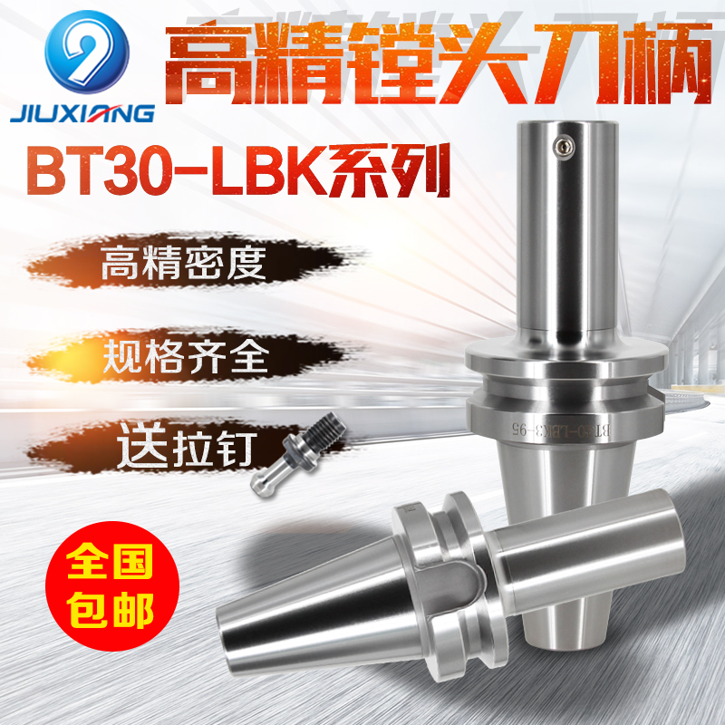BT30镗刀柄LBK1/2/3/4/5/6精粗镗刀柄CNC加工中心粗镗头精镗刀柄