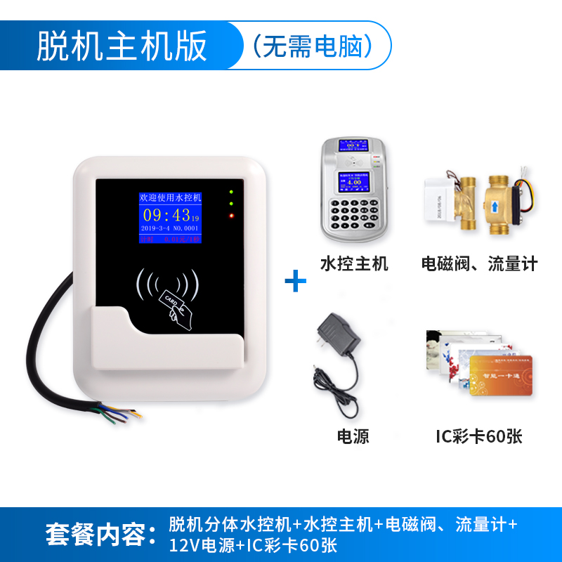 水控机分体水控刷卡机浴室洗澡学校热水IC卡控水器刷卡智能水表