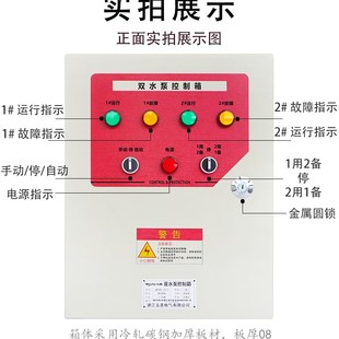 双水泵控制箱自动浮球一用一备三相380V一控二潜水排污配电柜