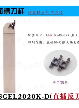 小径端面槽刀SGEL1616H-D B-SGER2020K-D7字端面槽刀杆配GER刀片