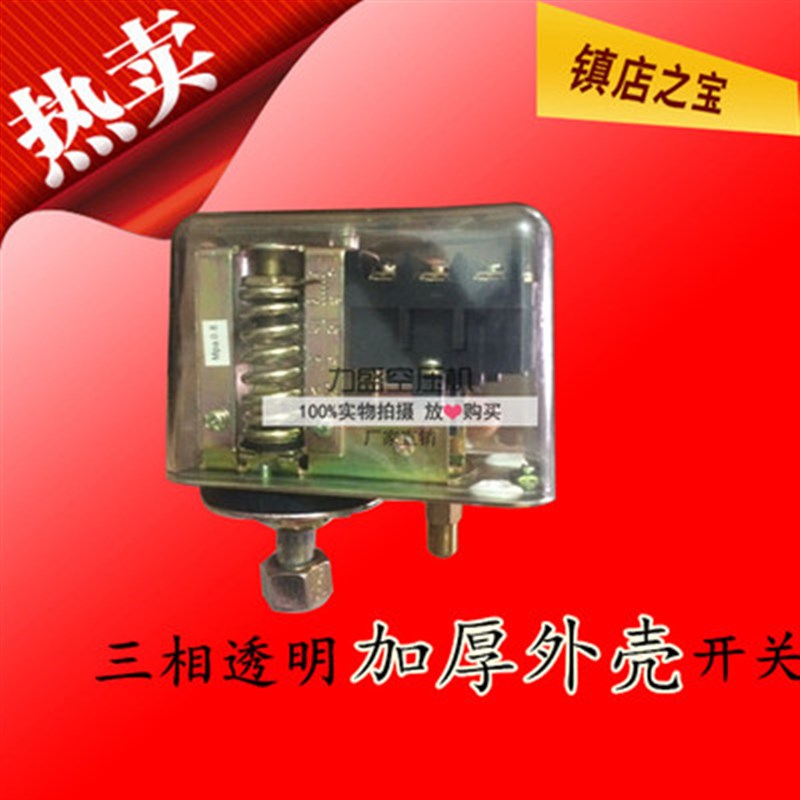 包邮全自动空压机开关三相380V空气压缩机压力开关气泵元件GYD20