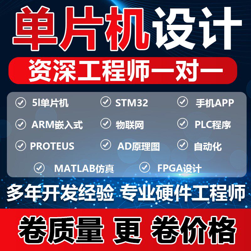 单片机硬件设计stm32程序仿真C语言51电子电路PLC仿真物联网开发c