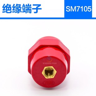 SM7105  M8高强度纺锤型配电箱 红色绝缘子 低压绝缘座铜螺丝支柱