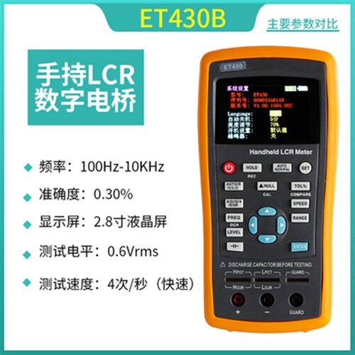 中创ET430 431 432 433LCR数字电桥电容电感电阻测试仪元器件测量
