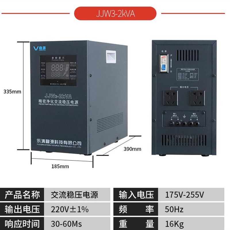 单相220V精密净化交流稳压器JJW无触点滤波抗干扰稳压电源5/10kva