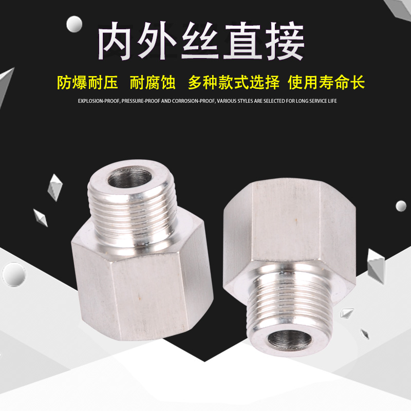 304不锈钢内外丝接头 压力表公英转换 螺纹异径变径直接直通2 4分
