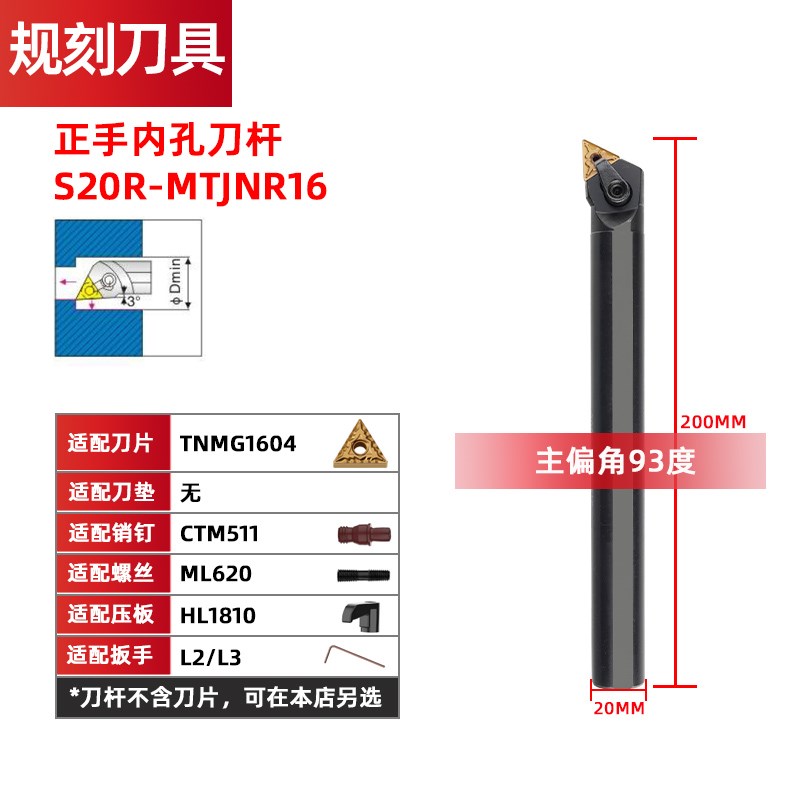 数控刀杆93度内孔车刀S20R/S25S-MTJNR16三角型镗孔刀杆车床刀具