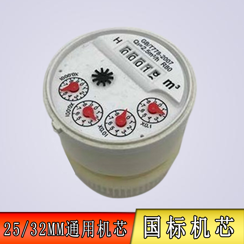 民用水表表芯DN5065 80 100螺翼式LXL旋翼式家用数字指针国标机芯