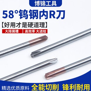 内R铣刀反R倒角刀内合金钨钢R0.5R1R1.5R2R2.5R3.5R4R4.5R5R6R7R8