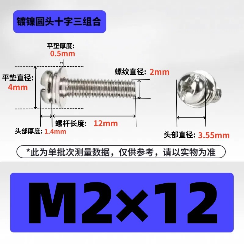 镀镍圆头三c组合螺钉十一字十字盘头带介带垫组合螺丝钉M2M3M4M5M