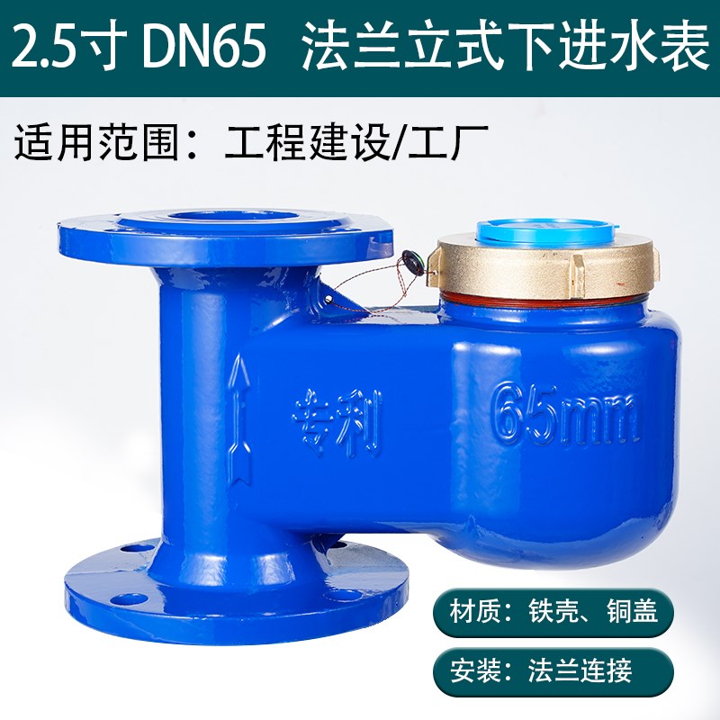 立式法兰水表上下进水大口径DN40 50 65 80 100 125 150冷热水表