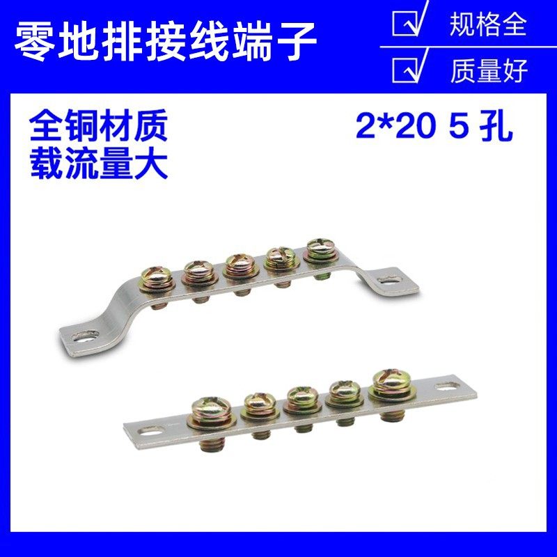 2*20五位零排5孔配电箱机柜零线接线铜排端子汇流排并线器零地排,工业油品/胶粘/化学/实验室用品,实验室漏斗,淘宝优惠券,粉丝福利购,淘宝优惠卷