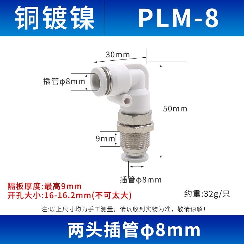 气动PLM-04/06/08/10/12MM快速快插气管90度直角隔板穿板弯通接头,个性定制/设计服务/DIY,明信片定制,淘宝优惠券,粉丝福利购,淘宝优惠卷