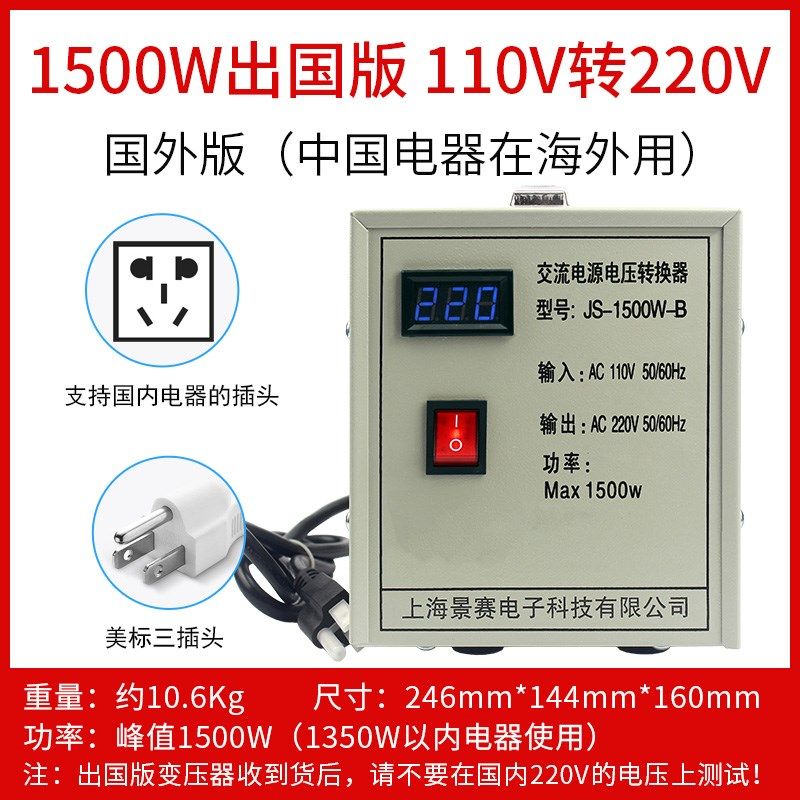 景赛1500W变压器220v转110V电源电压转换器日本100美国110V转220V