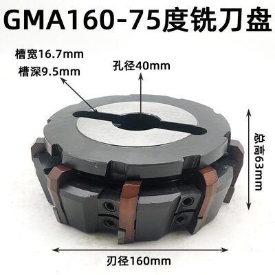 75度铣刀盘重型立铣床铣边机龙门铣端面铣刀盘GMA125 160 200 250