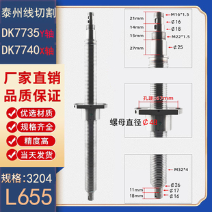 泰州线切割机床丝杆DK7740 7732电火花集成机床原厂研磨滚珠丝杠