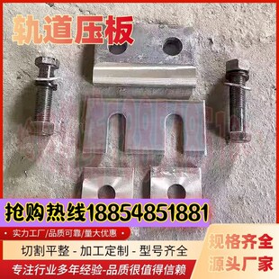 钢轨配件行车轨道轨距挡板轻铁轨压板重型导轨块轨道夹板槽钢配件