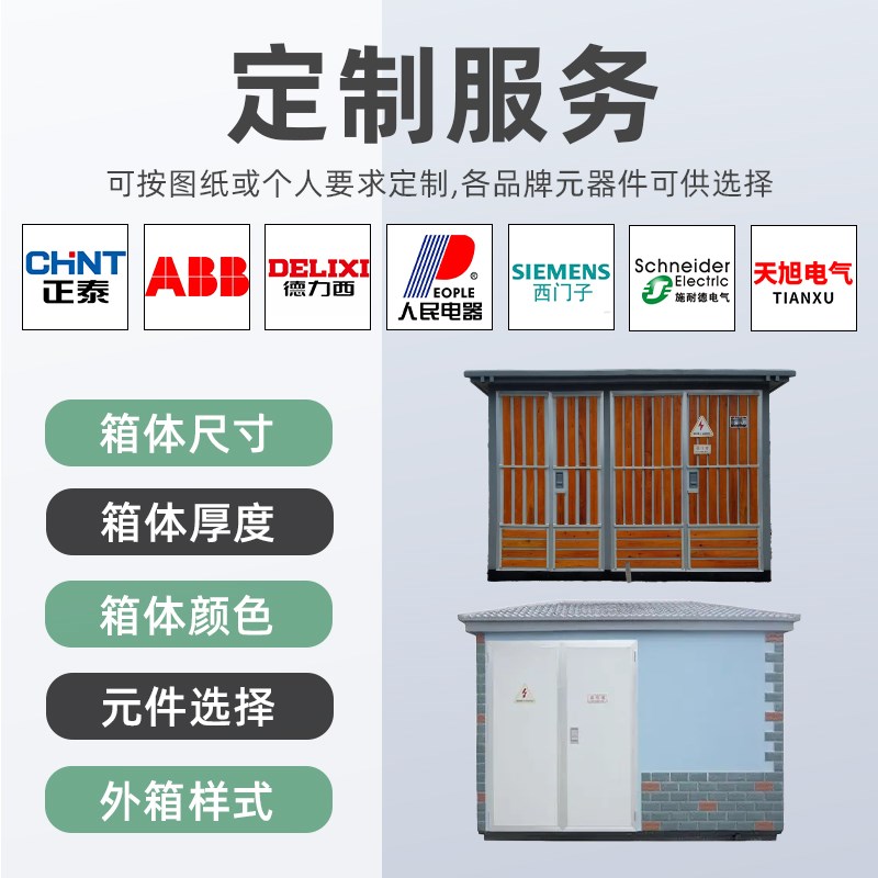 箱式变电站10KV配电房变压器高压预装成套设备YBW-12欧式景观箱变