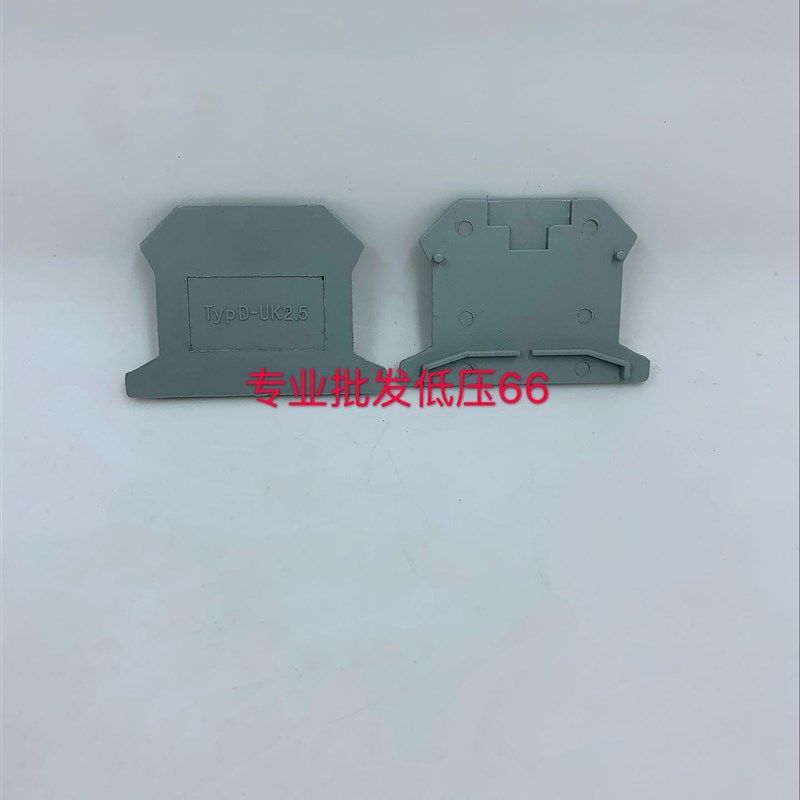 UK 2.5B接线端子端板挡板D-UK系列接线端子UK-1.5N 2.5B通用,搬运/仓储/物流设备,机械式停车设备（立体停车库）,淘宝优惠券,粉丝福利购,淘宝优惠卷