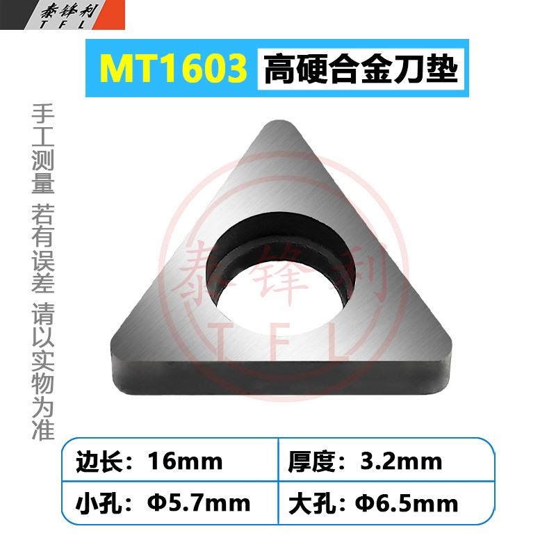 数控车床硬质合金刀垫外圆内孔MW0804TNMG1604MC1204刀杆配件MVMD