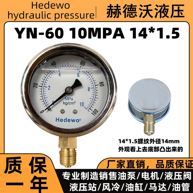 耐震压力表YN60油压表液压表YN-60 0-10/15/25/40MPA 1/4 14*1.5