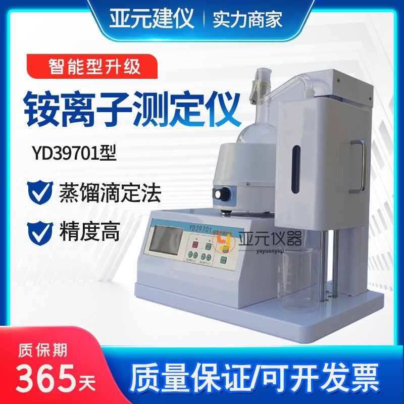 LA39701型铵离子含量测定仪 粉煤灰铵离子含量蒸馏滴定法(基准法)