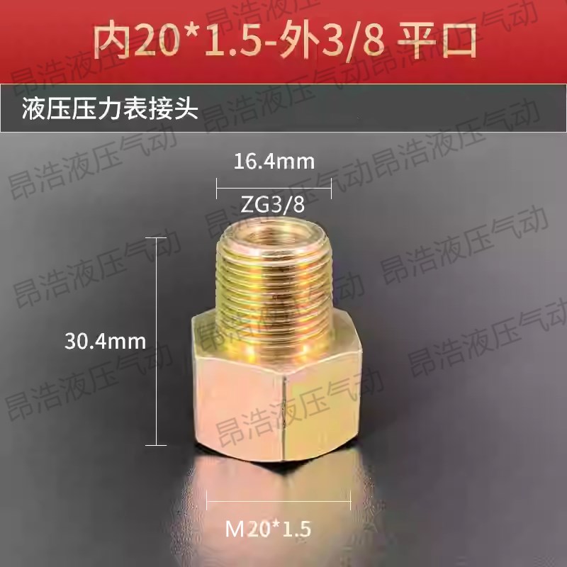 压力表转换接头14/20*1.5内1/4 3/8 1/2液压油表接头内外丝直通