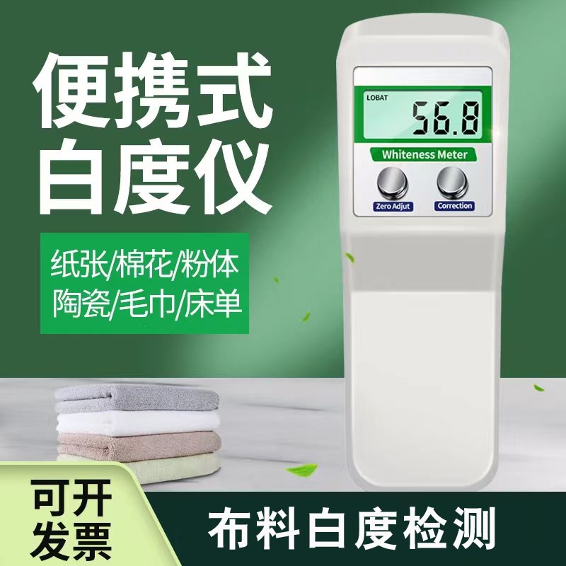 布料衣物PH计白度测试仪床单 便携式ph值测试笔纸张纸箱