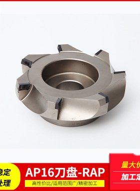 RAP300R/400R面铣刀盘废角横装75二次利用刀片刀盘支持非标定做