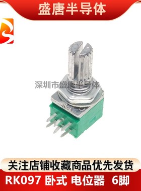 RK097N/RV097G 3/5/6/8脚单双电位器 B5K/10K/20K/50K/100K长15MM