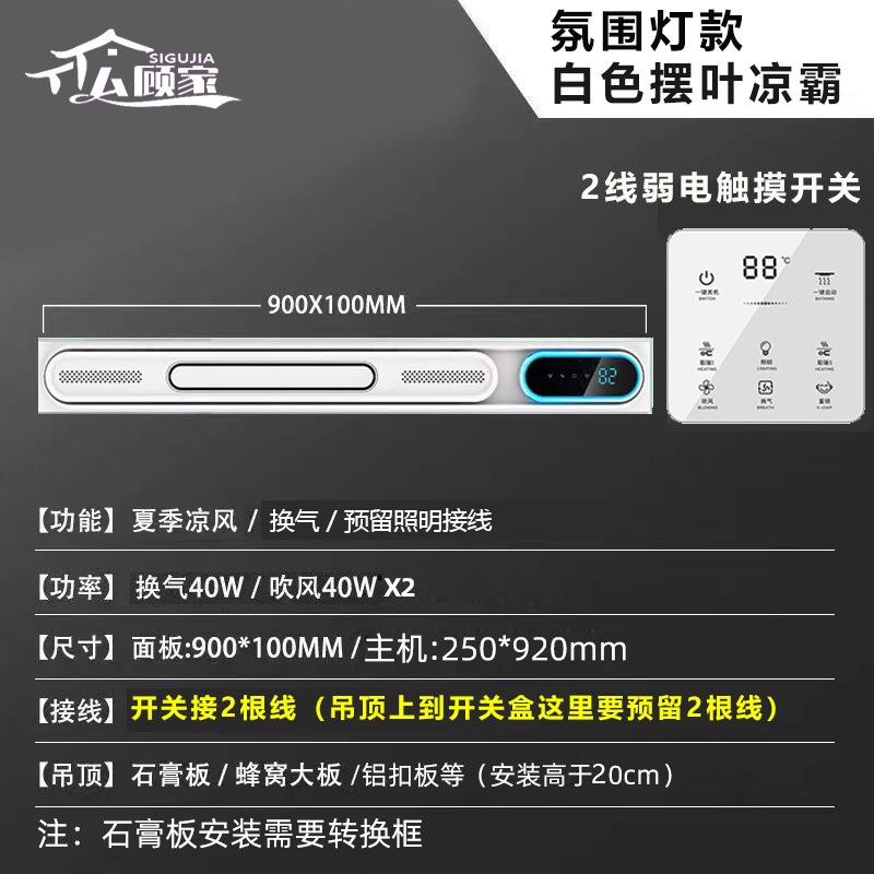 蜂窝大板石膏板线形线性凉霸厨房用照明排气扇一体二合一换气冷霸