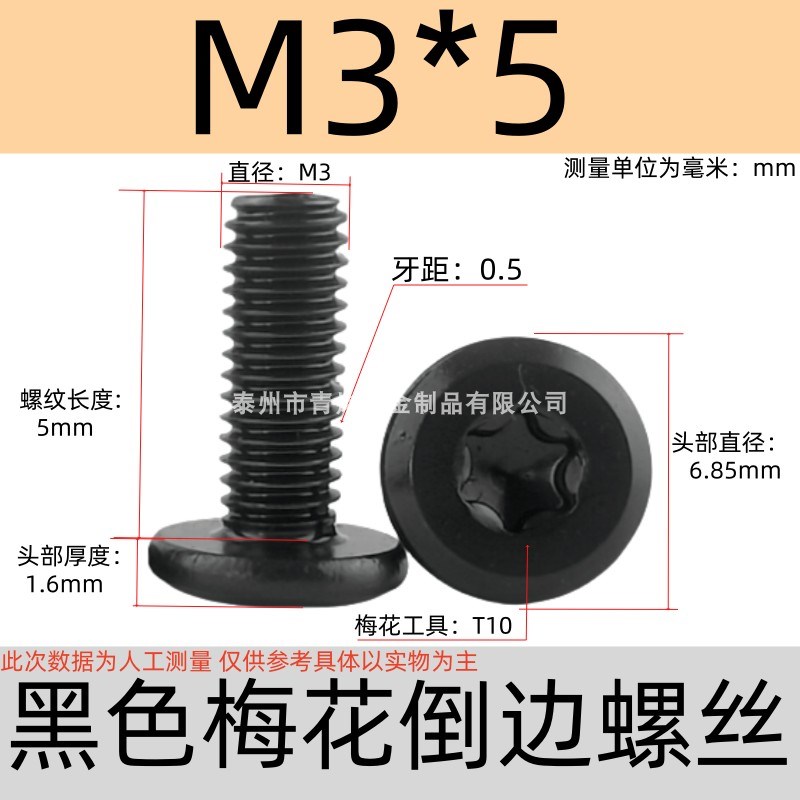 304倒边平头梅花螺丝黑色不锈钢2M3M4M5M6MO8家具梅花内六角螺丝