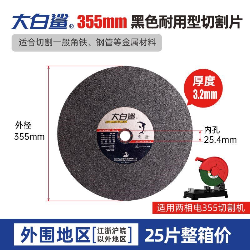 大白鲨切割片350 400mm金属不锈钢大锯片铁 沙轮片割机树脂砂轮片