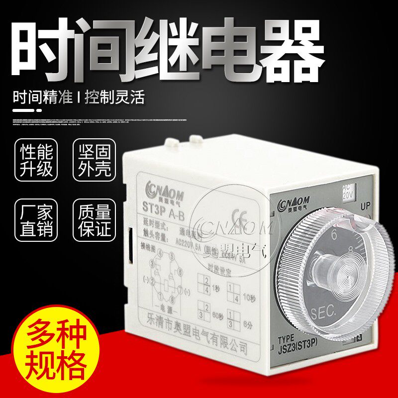 超级时间继电器ST3PA-B A C D全系列通电延时AC220V控制器ST3PC-B,工业油品/胶粘/化学/实验室用品,实验室漏斗,淘宝优惠券,粉丝福利购,淘宝优惠卷