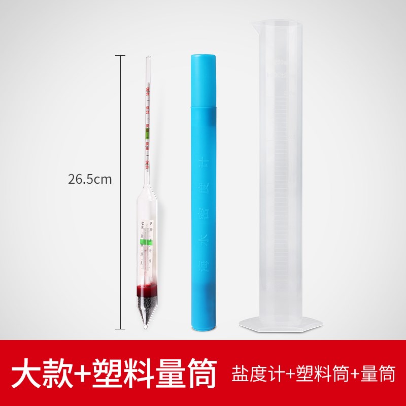 盐度计海水养殖高精度鱼缸水族咸度计密度计比重计水X产海鲜盐度