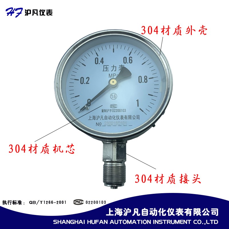 高温蒸汽锅炉压力表YBF100全不锈钢压力表304耐腐蚀防锈氨用沪凡