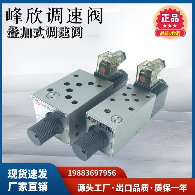 台湾USING峰欣电磁调速阀FMS-G4 G6 G8-02/03 T/P/A/T-F/P-F/TE/F