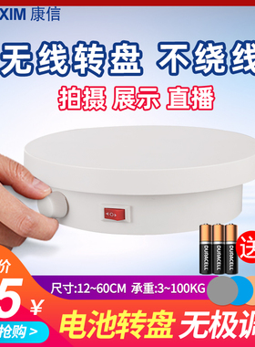 自动电动转盘旋转展示台饰品展示影片直播旋转拍摄台摄影转盘底座