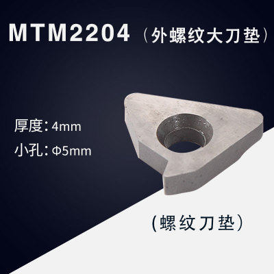 数控车刀杆刀垫钨钢刀垫 合金刀垫 车刀垫片MW0804 MT1603 MV1603