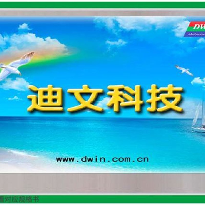 4.3英寸迪文工业串口屏DMT48270T043_02W触摸屏液晶屏 232工控屏