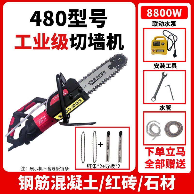 切墙机混凝土新款无刷帝一匠大功率切墙改门切割机马特切墙链条锯