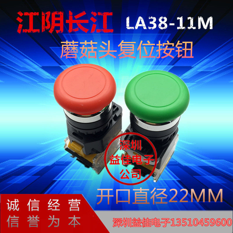 LA38-11M直径22MM 蘑菇头不带锁自复位启动停止按钮开关,工业油品/胶粘/化学/实验室用品,实验室漏斗,淘宝优惠券,粉丝福利购,淘宝优惠卷